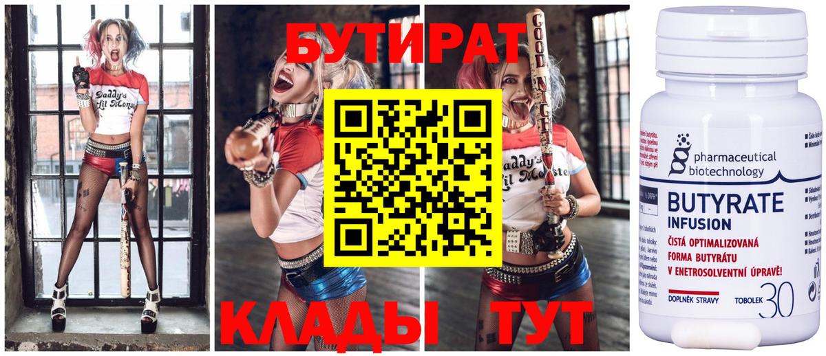 Ростов Великий  БУТИРАТ оксибутират  Вход с VPN 