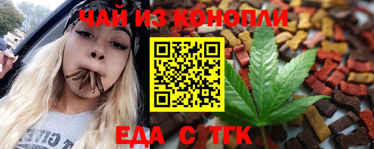 Еда ТГК конопля Ростов Великий
