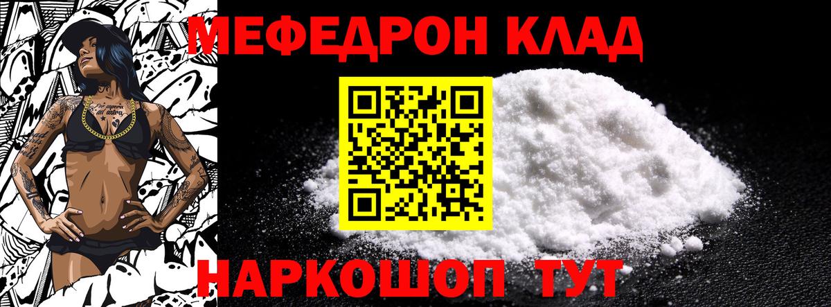 Меф мука Ростов Великий